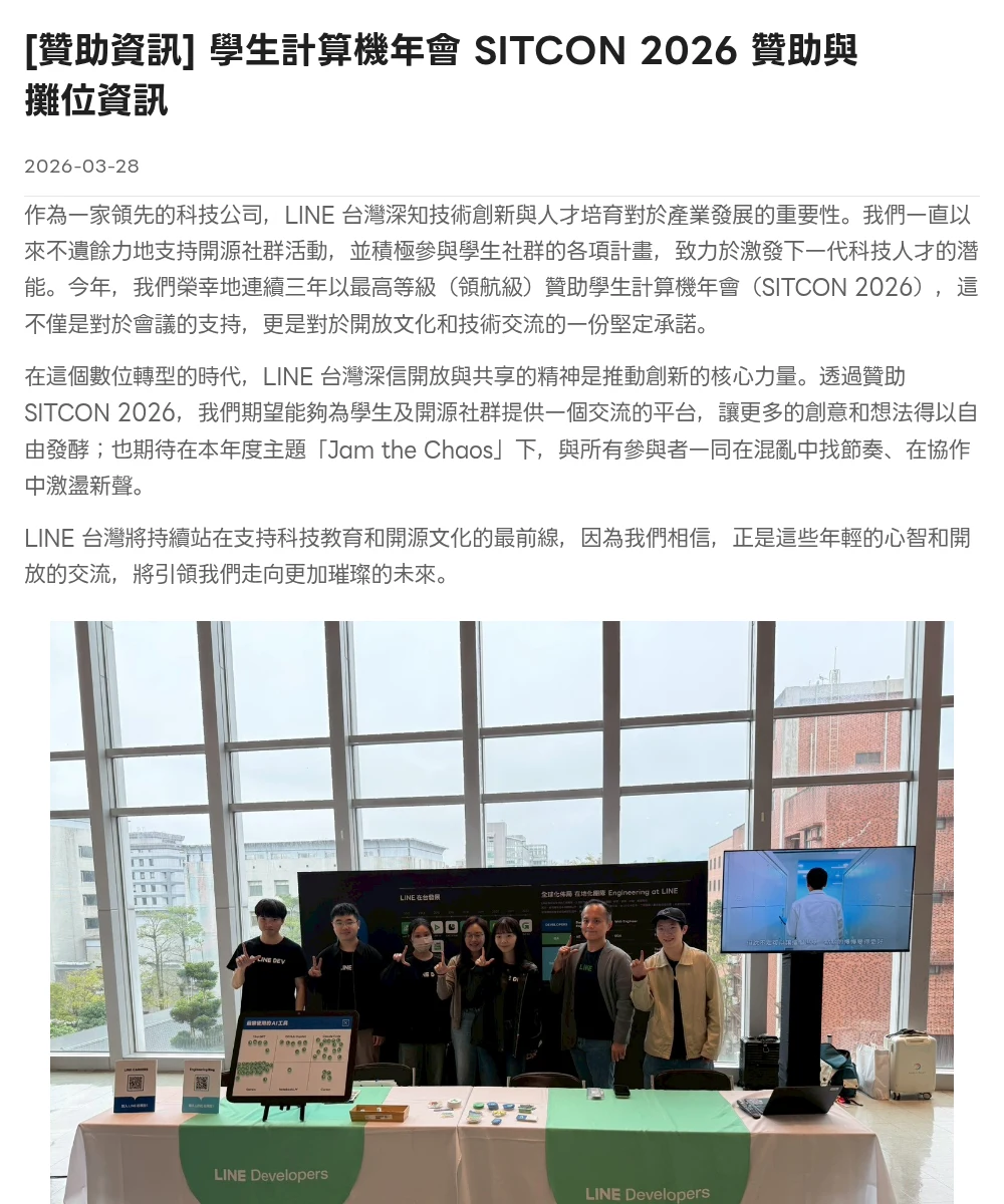 LY Corporation Tech Blog · SITCON 2026
